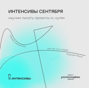 Подробнее о статье Вновь проводим для тебя обучающие трехдневные интенсивы