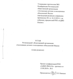 Подробнее о статье Устав
