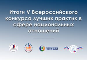 Подробнее о статье Наш проект признан одной из лучших практик в стране