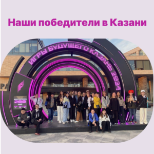 Подробнее о статье Наши победители вернулись из Казани!