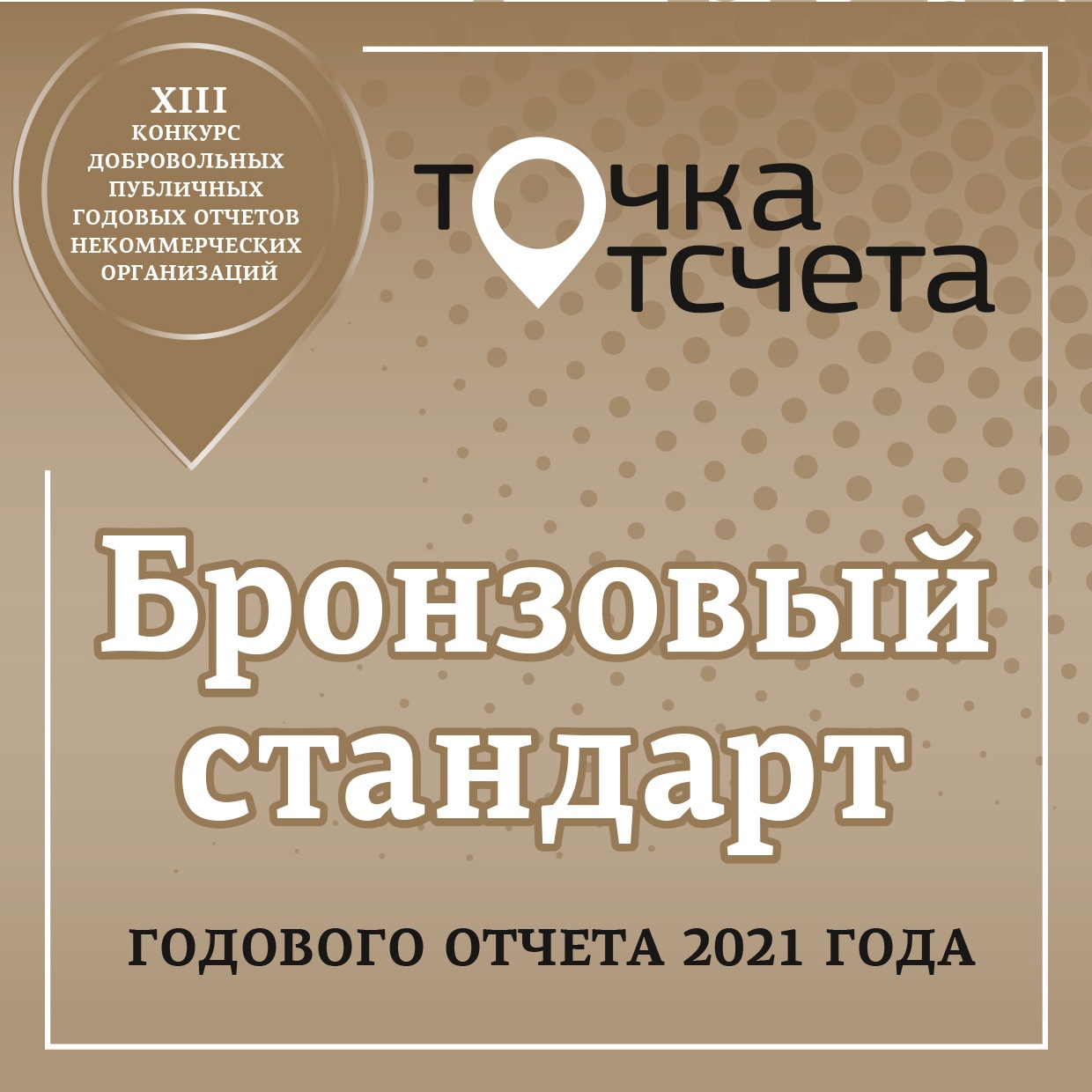 Подробнее о статье Наш годовой отчёт в лидерах