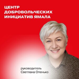 Подробнее о статье ЦДИ Ямала – победители конкурса грантов РДДМ