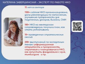 Подробнее о статье Устойчивость некоммерческих организаций: из чего она состоит, зачем вообще нужна?