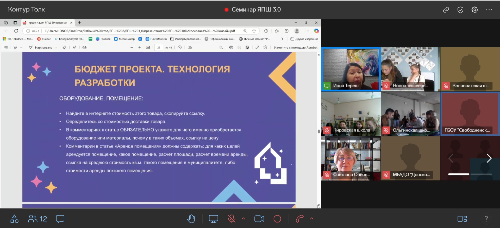 Подробнее о статье Проведен третий семинар в онлайн формате для Волновахских проектных команд.