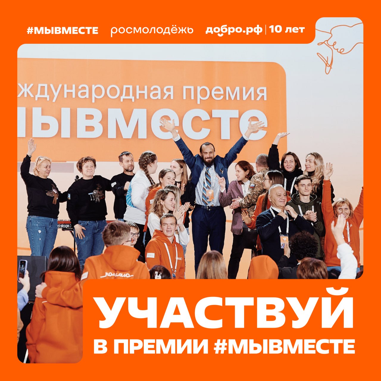Вы сейчас просматриваете Премия #МЫВМЕСТЕ.