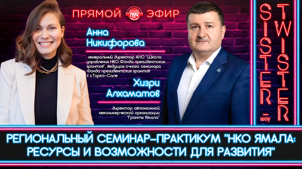 Подробнее о статье О том, как выиграть президентский грант — в эфире радио «Луч»
