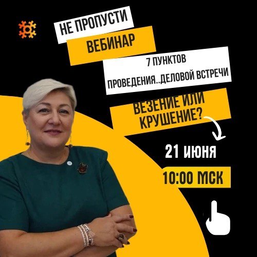 Вы сейчас просматриваете Деловая встреча на 100%