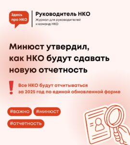 Подробнее о статье Что ждет НКО в нового 2026 году.
