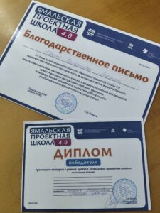 Подробнее о статье Своими впечатлениями поделились участники проекта «Ямальская проектная школа 4.0» из села Валерьяновка