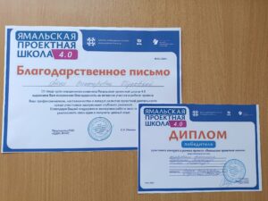 Подробнее о статье Участники проекта «Ямальская проектная школа 4.0» из села Валерьяновка, поделились своими впечатлениями